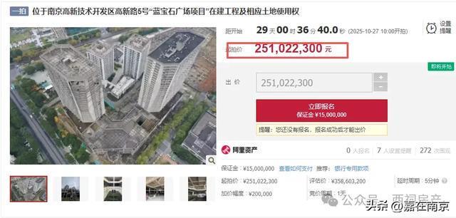 南京蓝宝石广场2.5亿法拍！停摆13年烂尾楼或迎新生