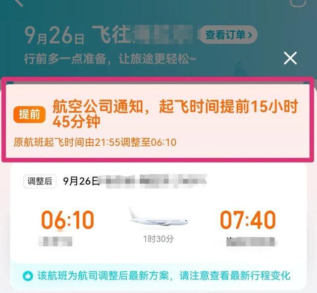 哈尔滨飞呼伦贝尔航班突然提前15小时起飞！航空工作人员：有一个阶段性的调整