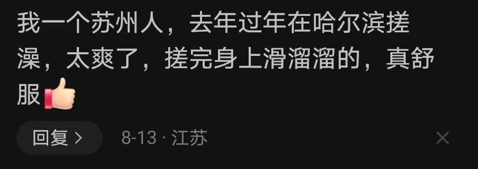 苏州人搓澡