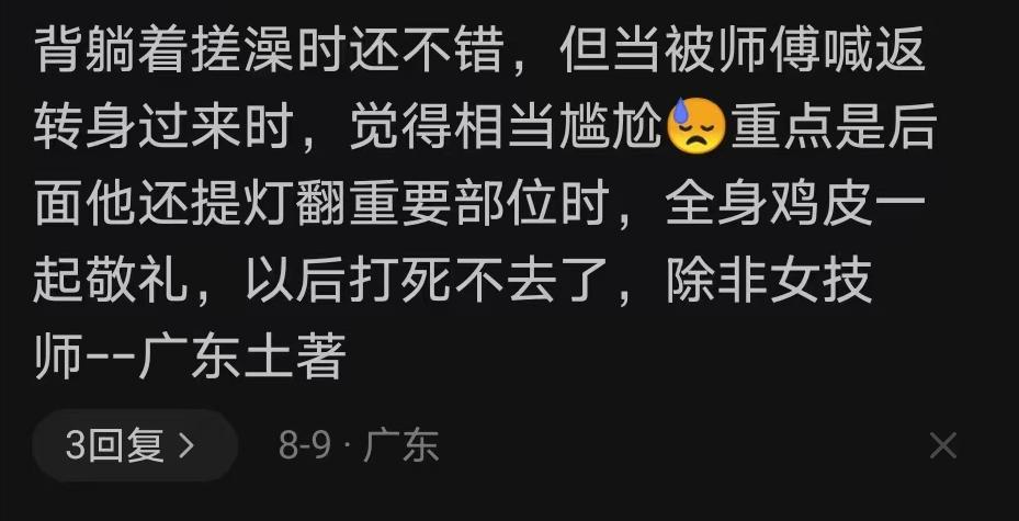 广东土著搓澡