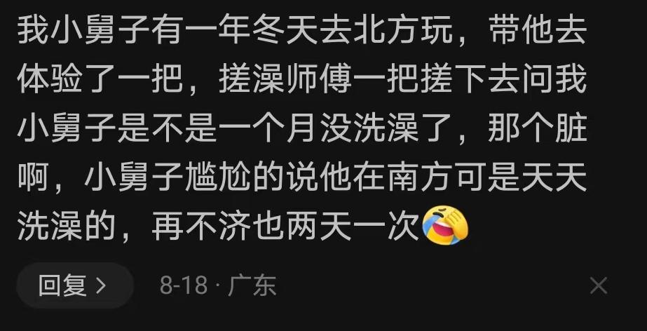 南方人洗澡习惯