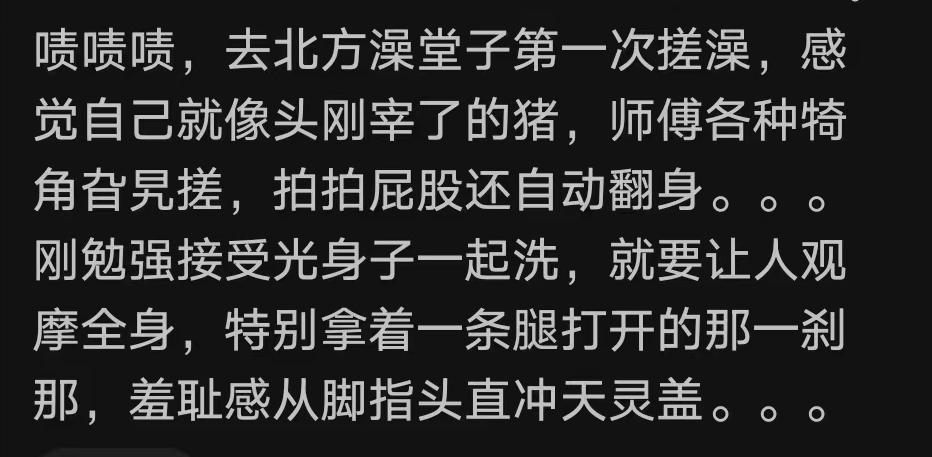 澡堂社死