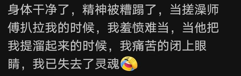 澡堂灵魂拷问