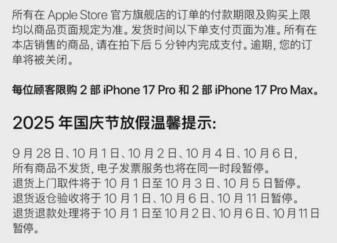 苹果9月28日起暂停发货通知：国庆期间购买iPhone需知