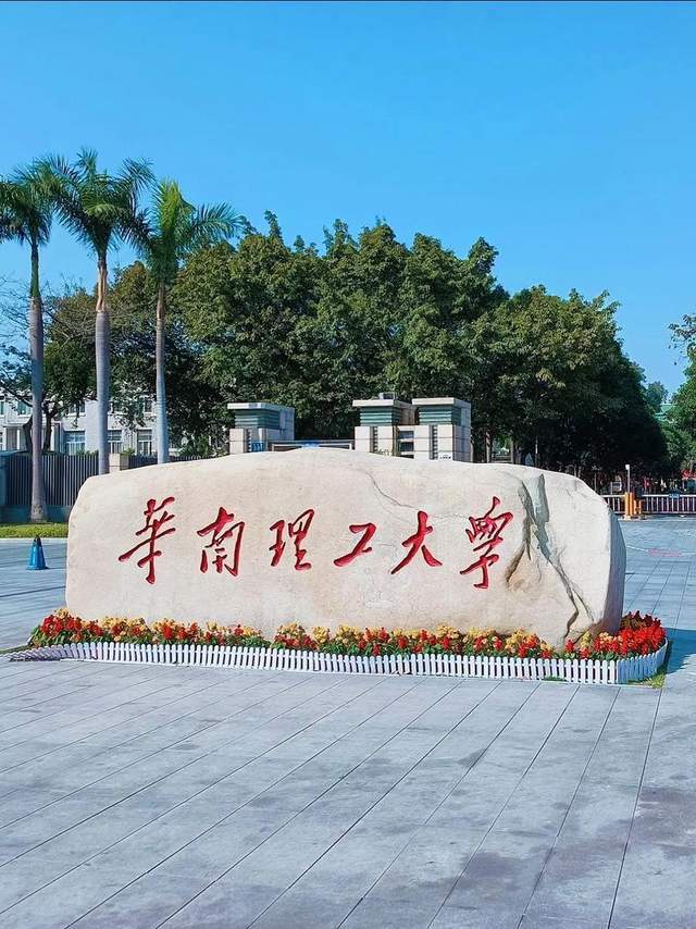 华南理工男教师驾车撞死学生，生日变忌日引发校园安全热议
