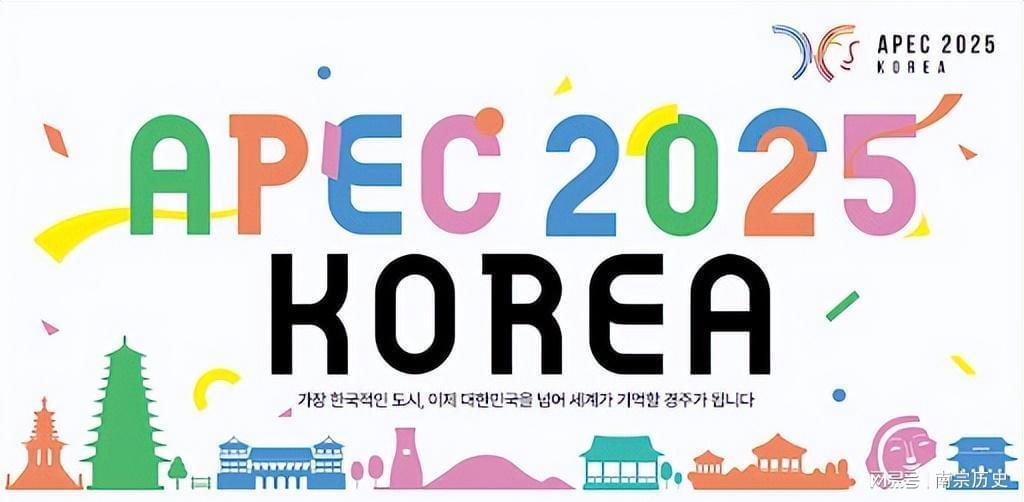 APEC峰会