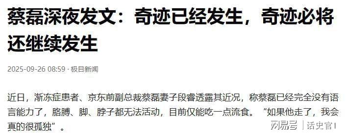 蔡磊深夜发文：奇迹已经发生，奇迹必将还继续发生