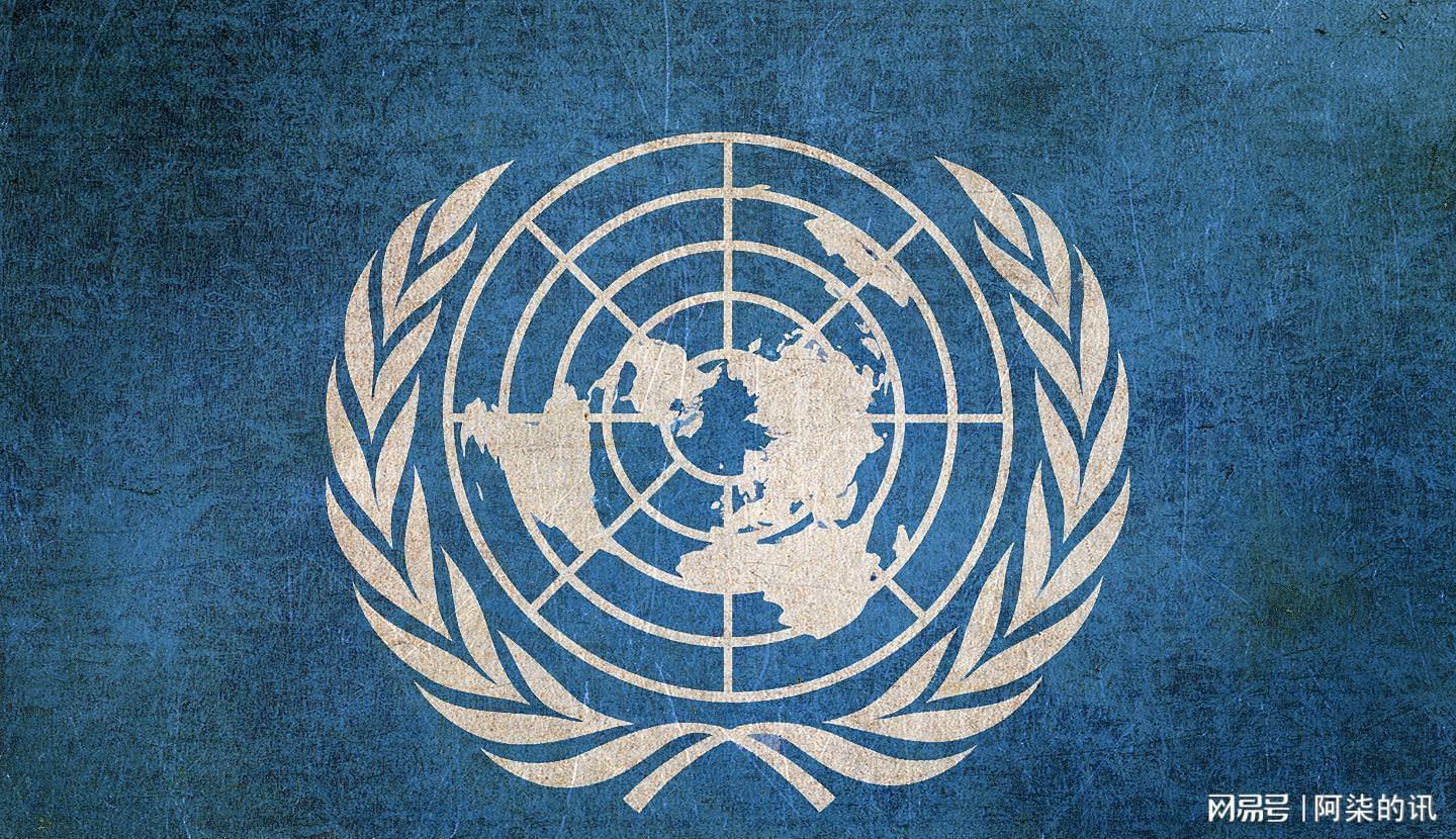 联合国总部迁至中国？特朗普政策引发全球新思考
