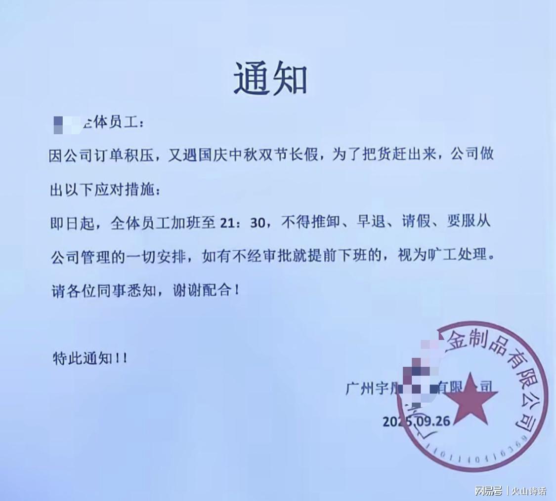 订单激增！广州某工厂全员加班至21:30赶货引热议