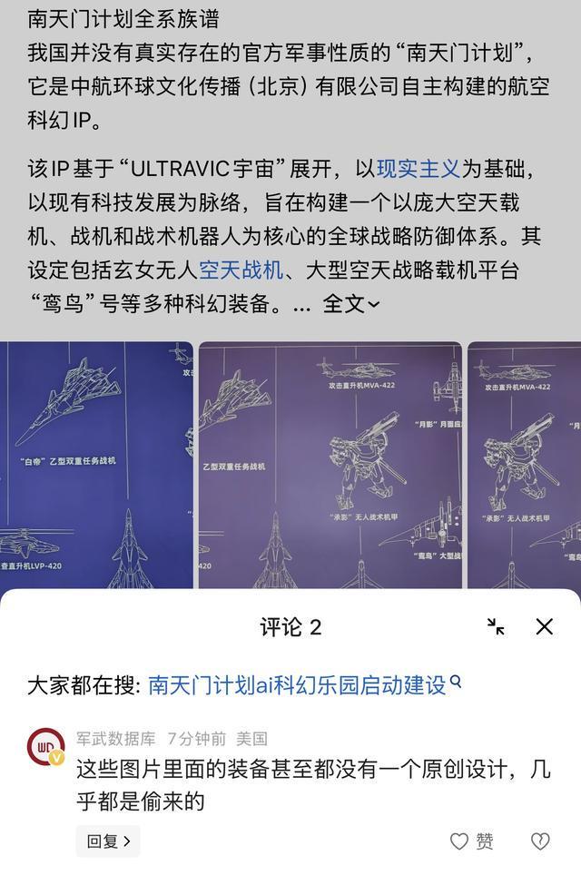 寄予厚望的《南天门计划》，竟然差不多全是偷来的哇！