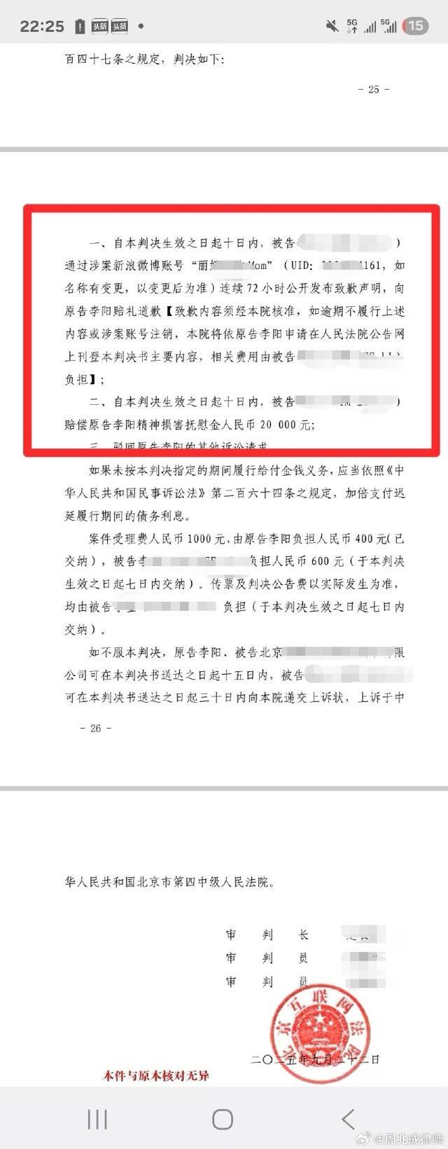 李阳诉前妻名誉侵权案胜诉：法院认定家暴子女言论无据，构成侵权