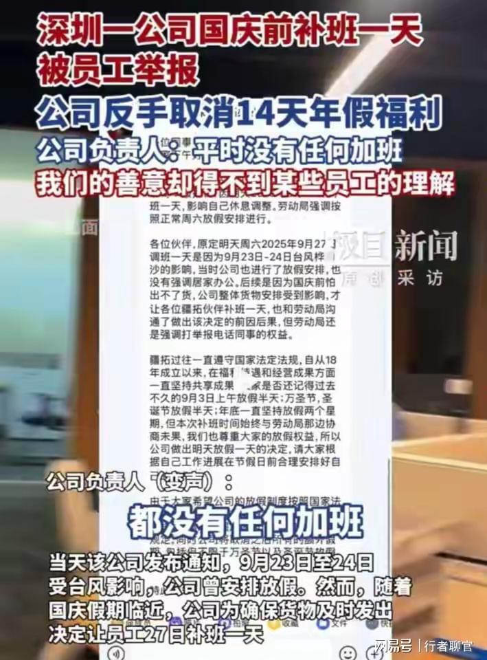 深圳企业取消年假风波：员工硬刚维权，劳资矛盾升级