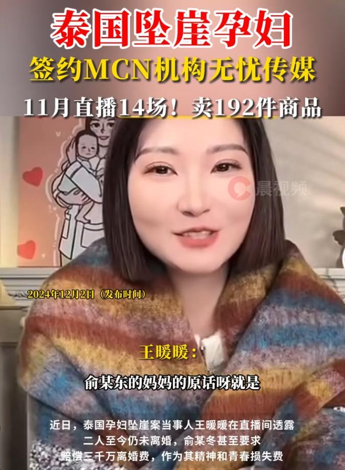 王暖暖直播带货