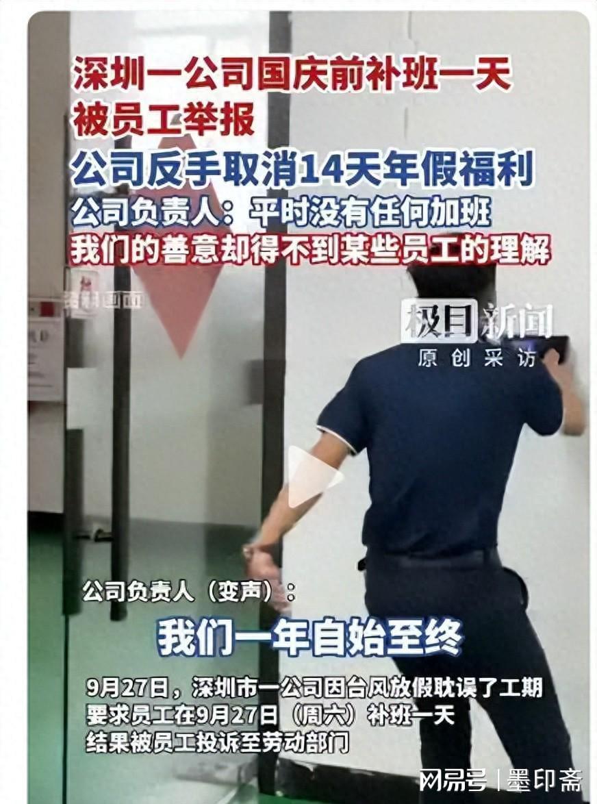 员工投诉加班致14天福利年假取消，公司回应引热议