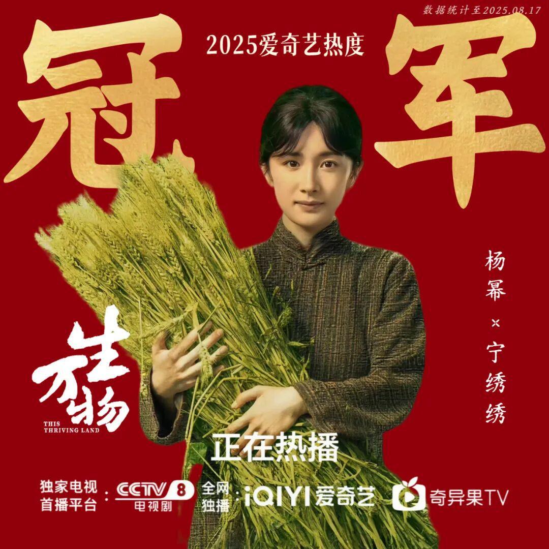 《生万物》杨幂林永健演技封神！邢菲血泪惨死戏哭崩热搜