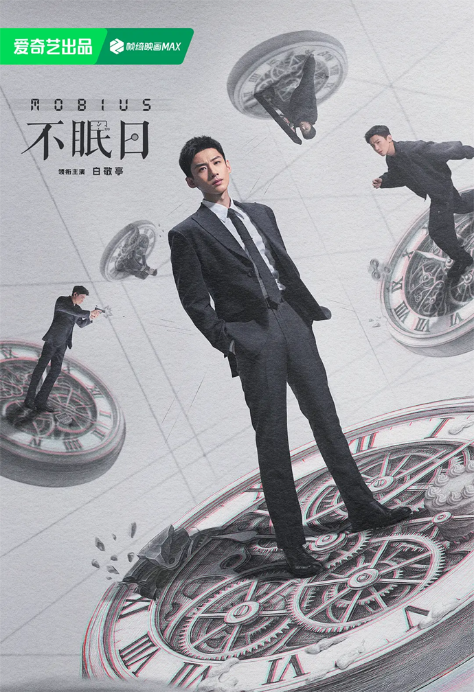 《不眠日》时间循环新突破：刑侦剧的创新与挑战