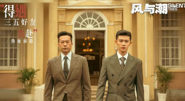 任嘉伦蓝盈莹主演谍战剧《风与潮》来袭，历史质感引期待