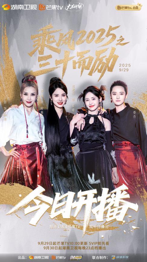 《乘风2025之三十而励》热播：30+姐姐追梦成长引共鸣