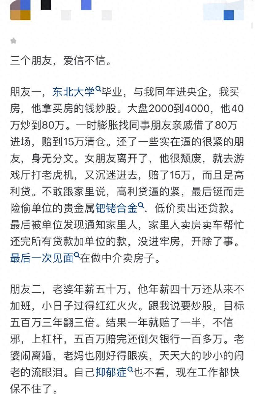 股市亏损案例