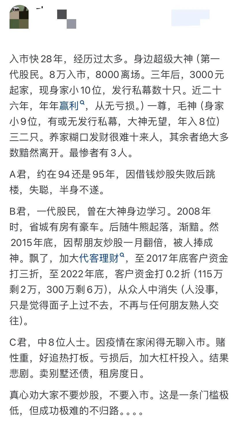 小本股民投资经历