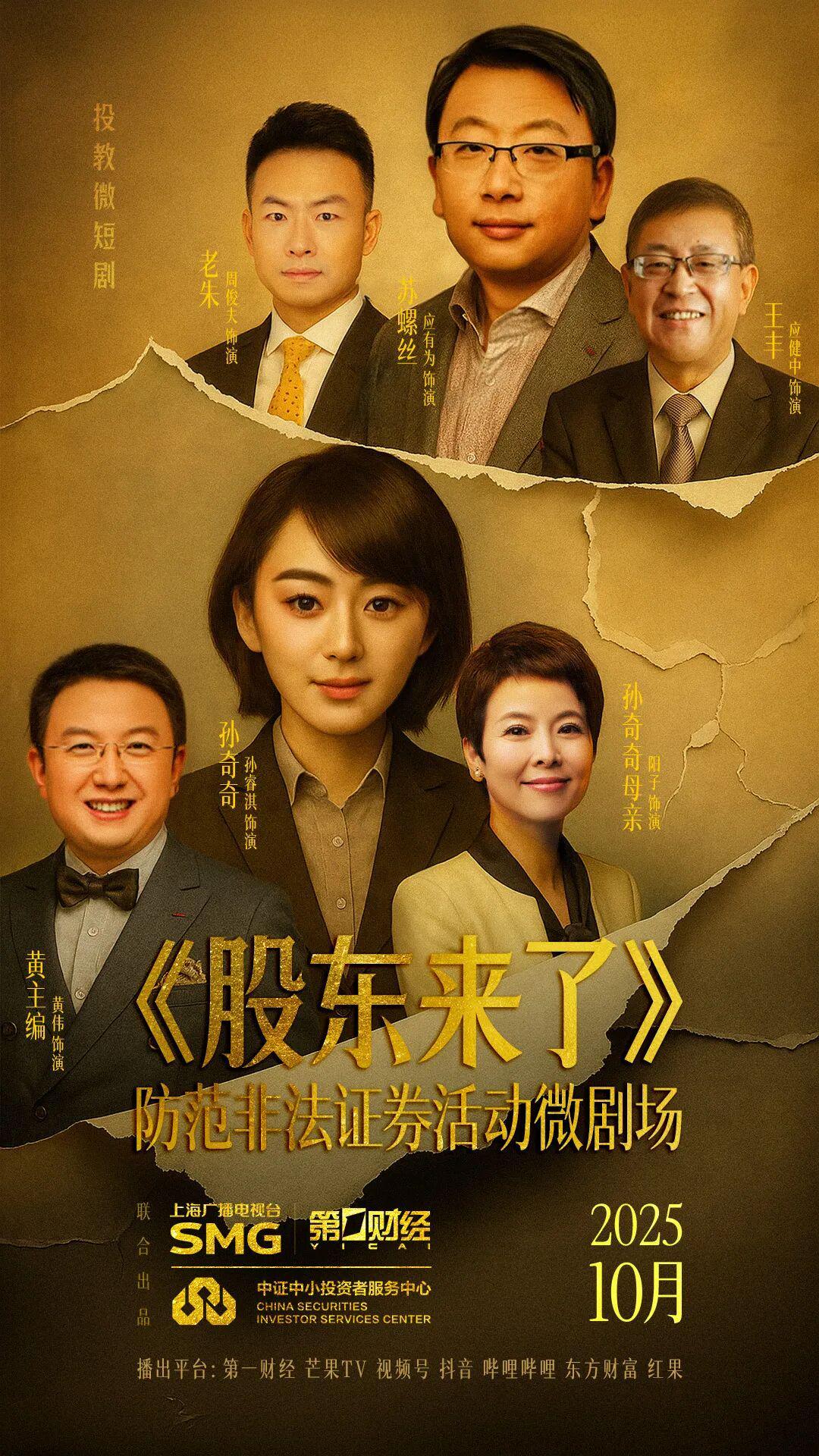 《股东来了》防非微短剧获发行许可，9月29日起全国预热
