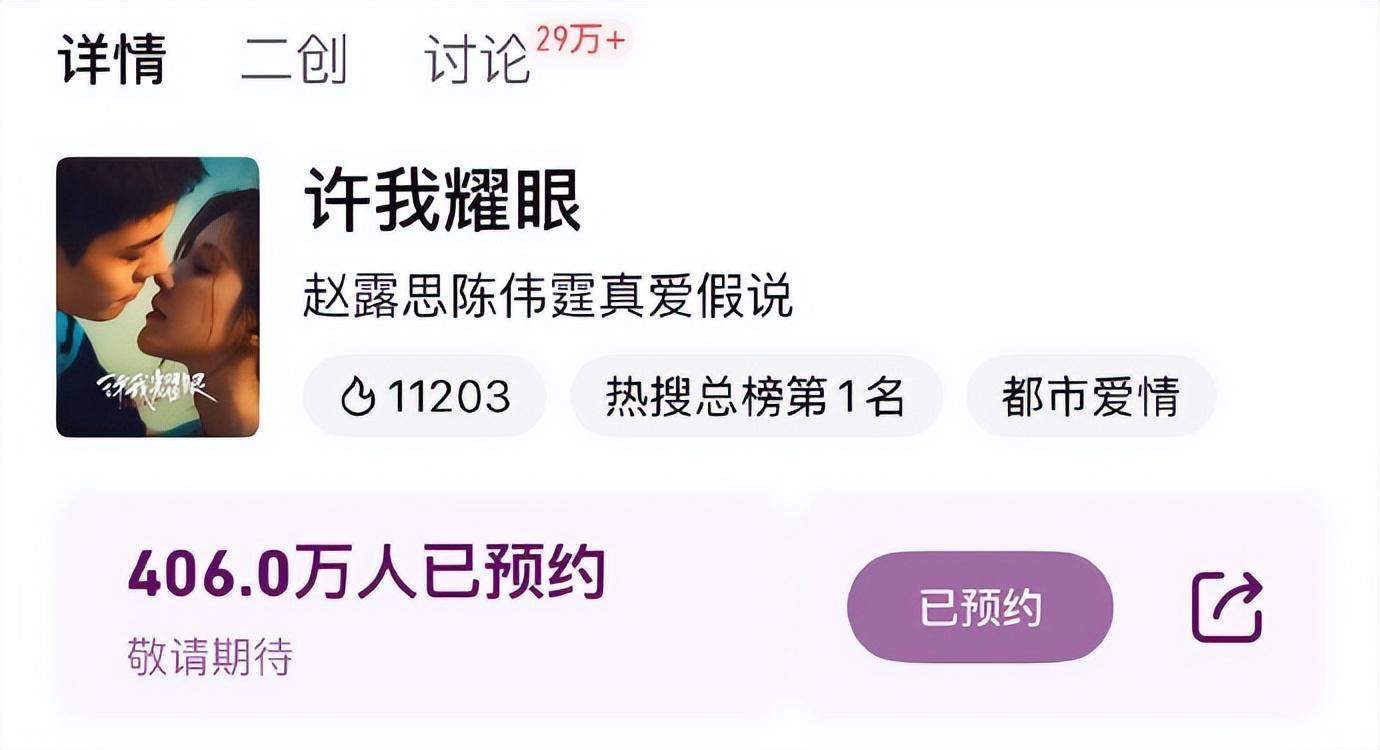 《许我耀眼》空降热播，赵露思陈伟霆新剧引爆全网热度