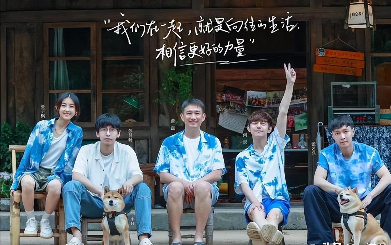 《向往的生活》重启：黄磊健康告急，彭昱畅病后回归，动物伙伴离散