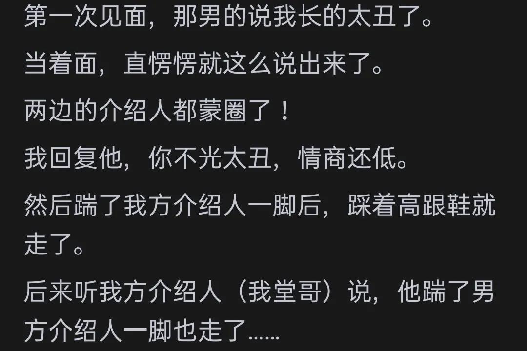 相亲奇葩对象