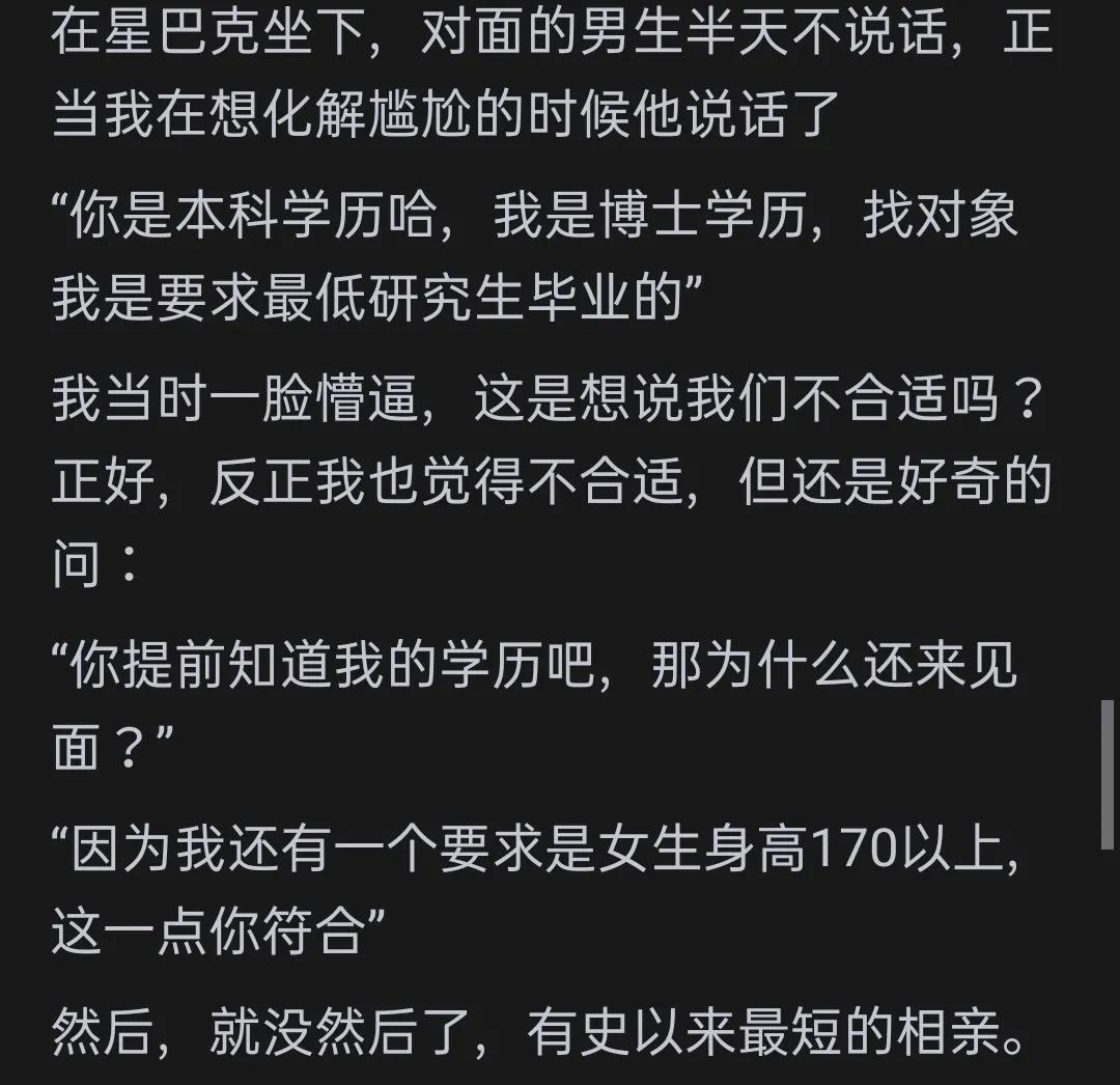 相亲奇葩对话