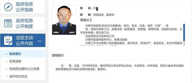 六盘水城管局副局长简历突被撤 疑涉侵害案引关注