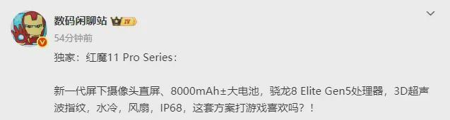 红魔11 Pro系列防水认证