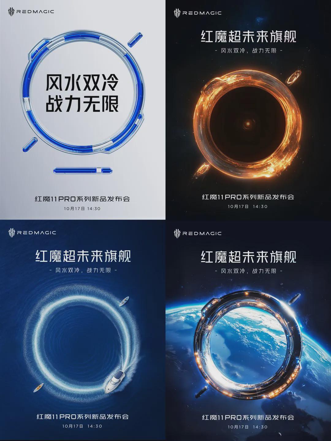 红魔11 Pro系列官宣：8000mAh大电池+双冷散热，10月17日震撼登场