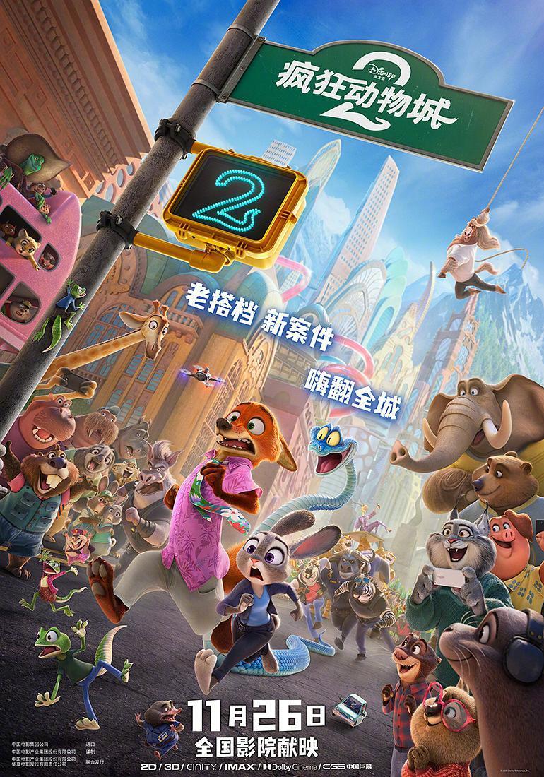 《疯狂动物城2》11月26日中北美同步上映，经典续作归来