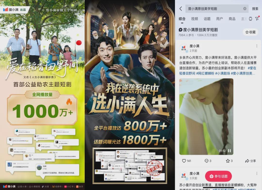 度小满短剧美学：以真实叙事致敬创业者精神