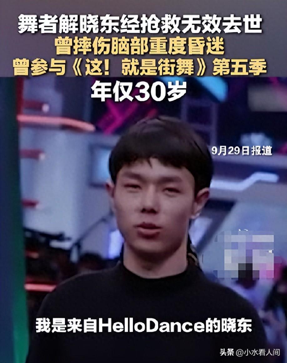 痛心！《这！就是街舞》选手解晓东因伤去世，年仅30岁