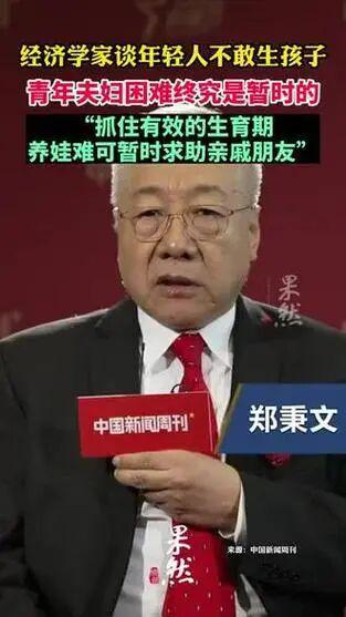 社科院专家建议：经济困难可暂借亲友资金生育，抓住黄金期