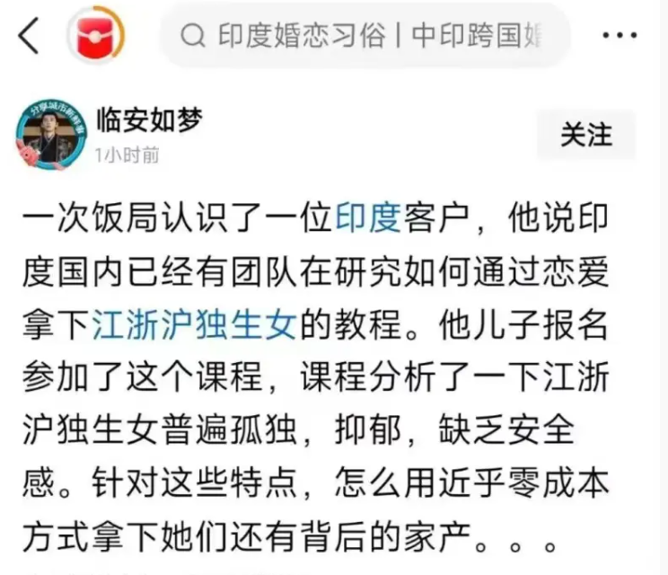 印度机构布局围猎江浙沪独生女？揭秘0成本获取家产手法