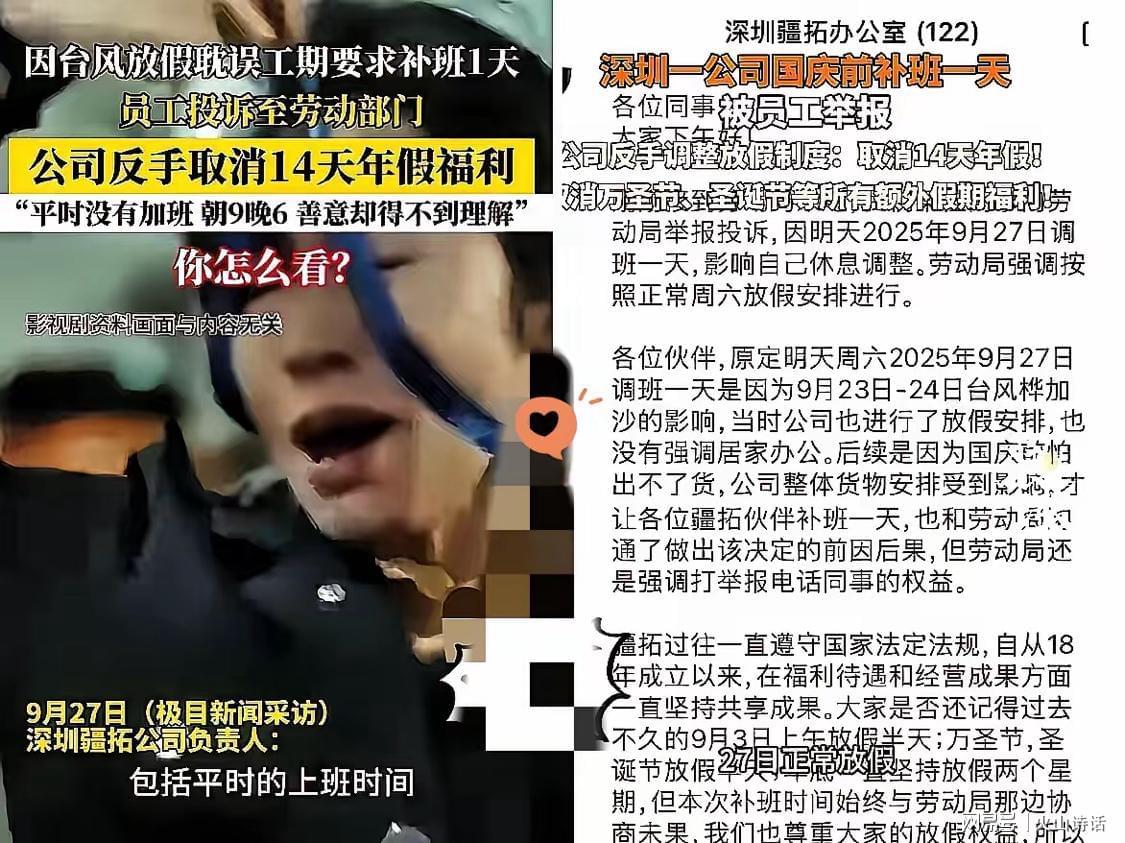 深圳企业取消14天年假引冲突，员工维权群硬刚后公司致歉
