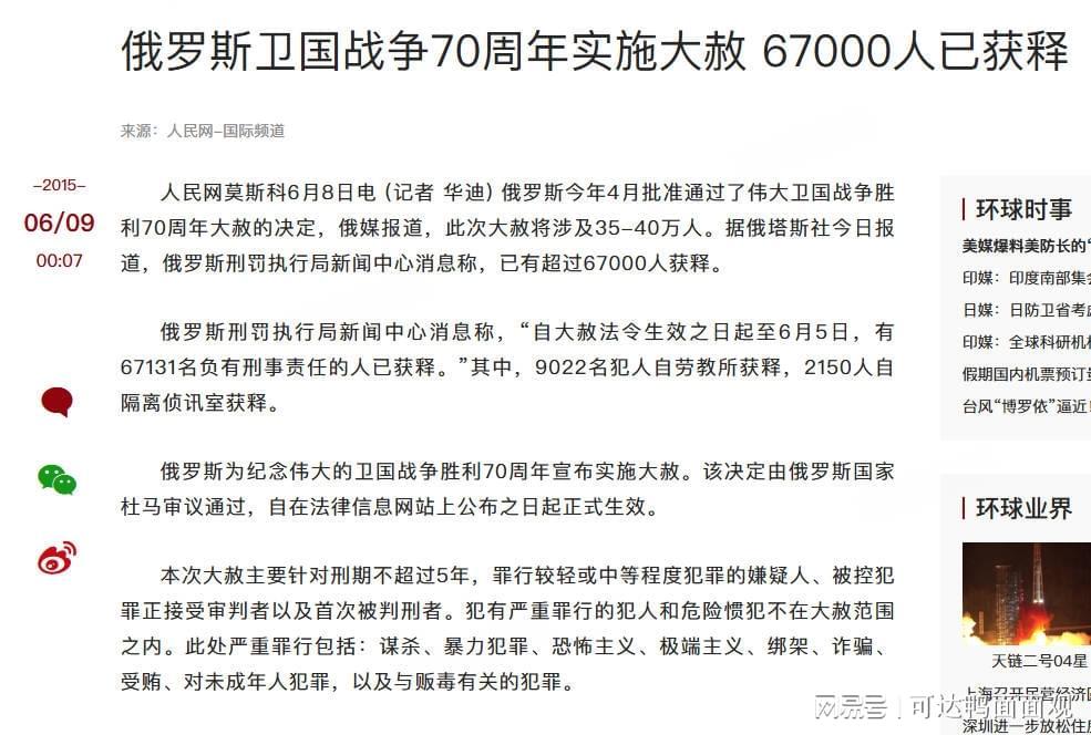 俄罗斯大赦相关图片