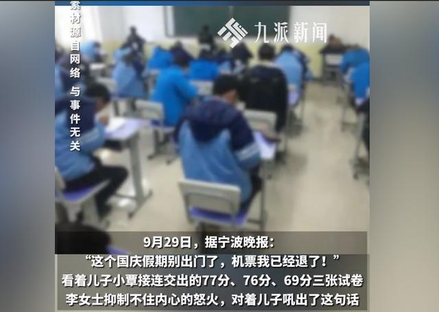 儿子成绩三连跌母亲取消国庆出游：奖惩分明能否激发学习动力？