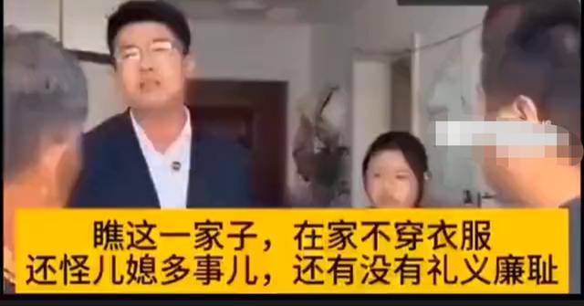 家庭矛盾升级：儿媳因公婆裸体行为要求离婚