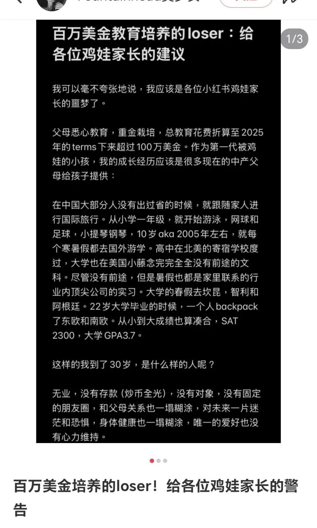 花费百万美金的「鸡娃失败案例」：藤校毕业、入职华尔街, 自认为是loser