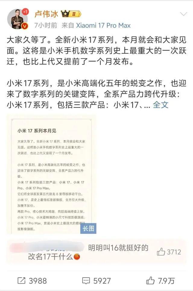 雷军罕见公开求助！小米17未售先遭吐槽，网友热议不断