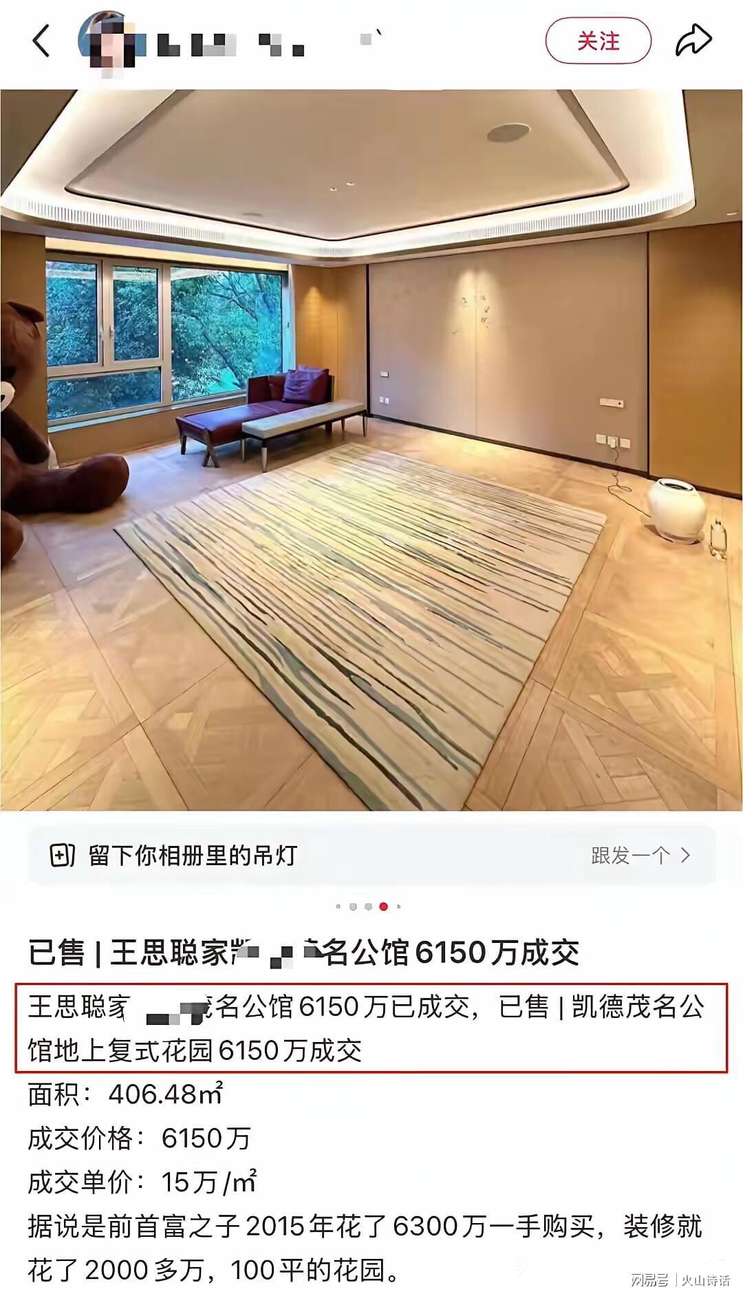 王思聪上海豪宅