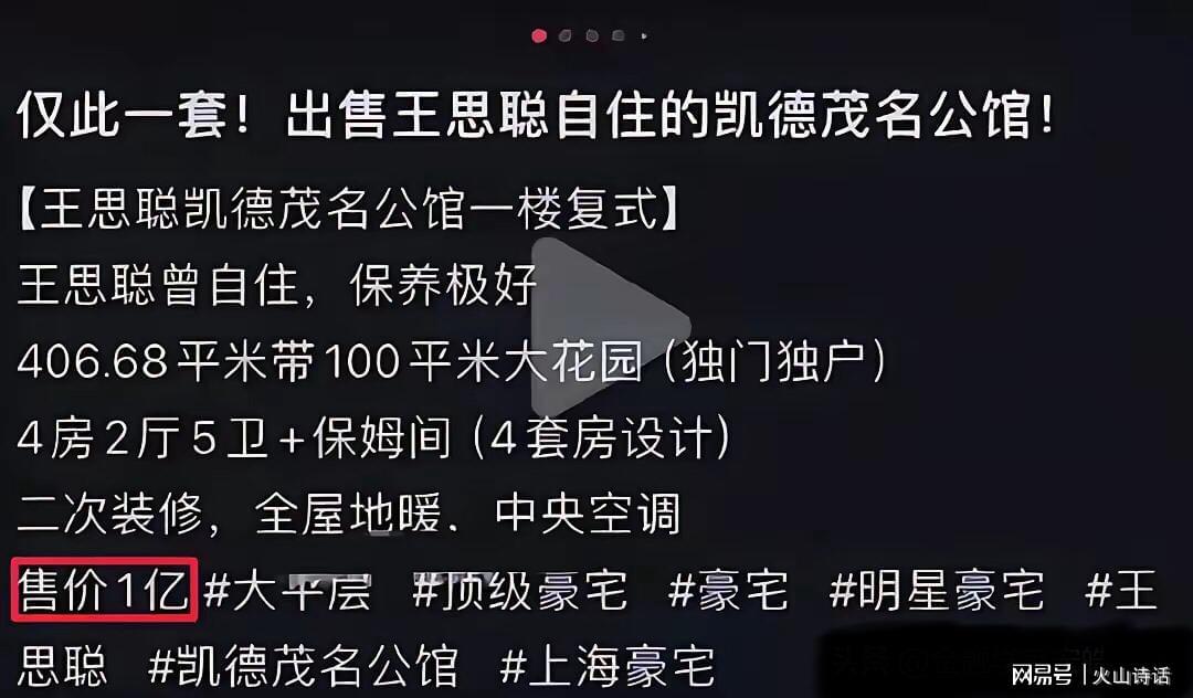 王思聪豪宅内部