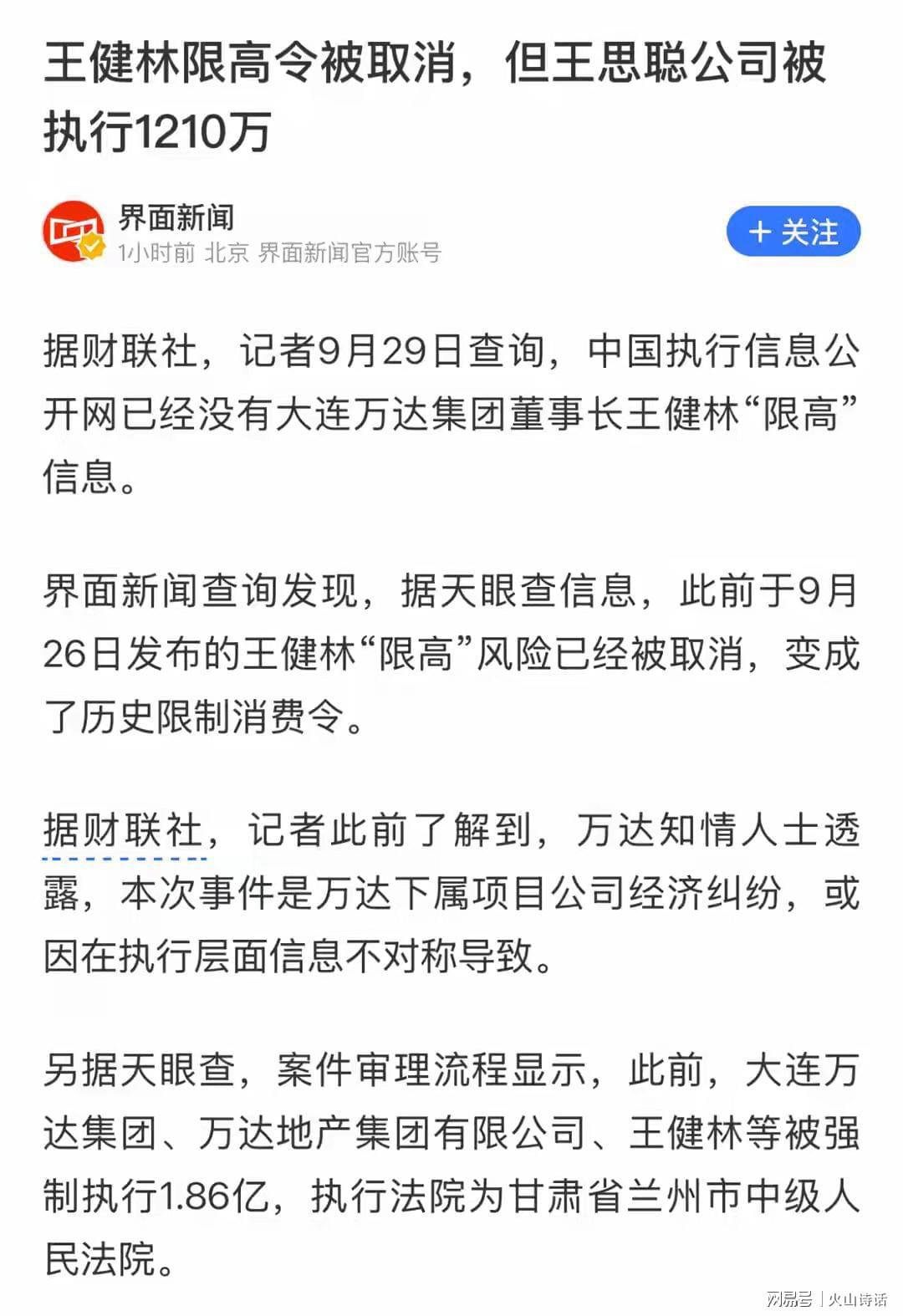 王健林