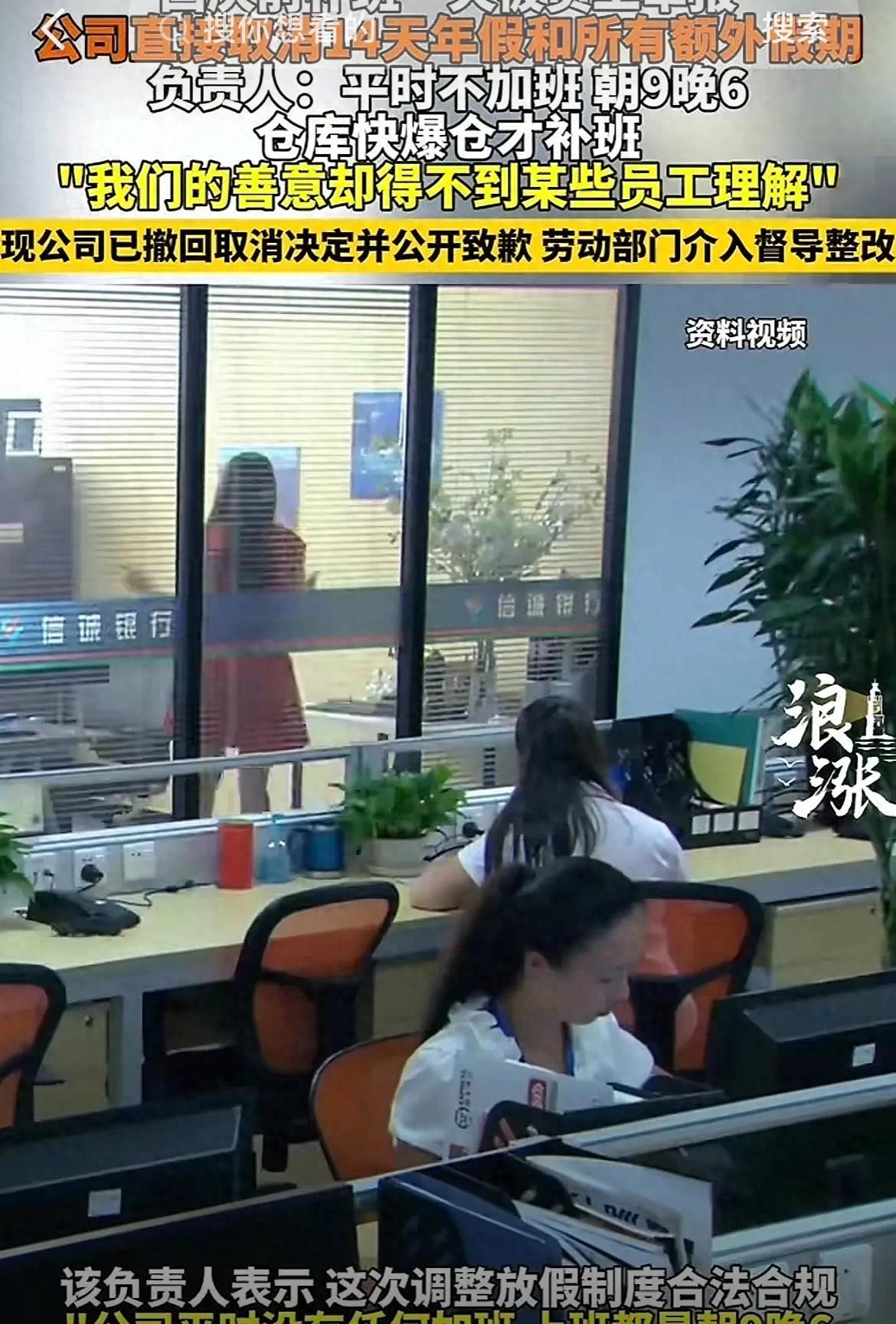 深圳某公司取消年假风波：员工举报、货物积压、公司公开致歉