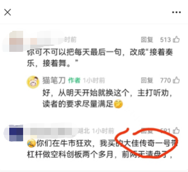 牛市做空科创板私募巨亏99%！财经大V被质疑割韭菜