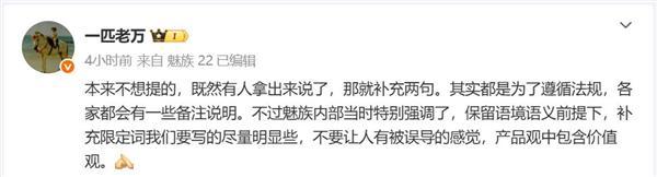 手机厂商宣传海报小字现象解析 魅族回应：遵循法规是关键