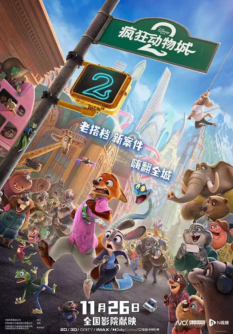 关继威加盟！《疯狂动物城2》11月26日全球同步上映